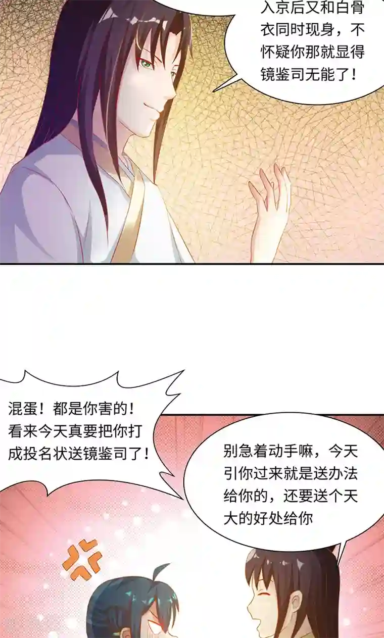 魔盗白骨衣第36话2 嫌疑人