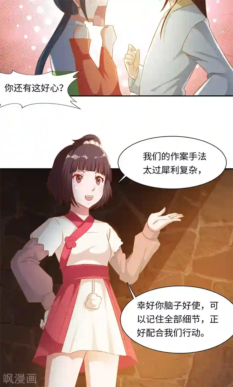 魔盗白骨衣第36话2 嫌疑人