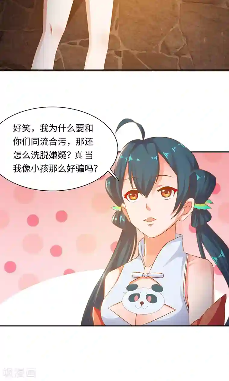 魔盗白骨衣第36话2 嫌疑人