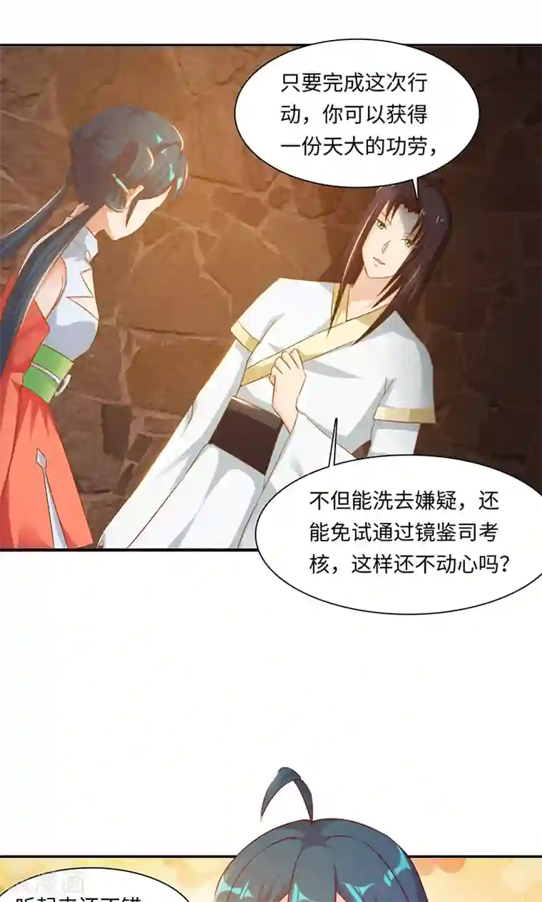 魔盗白骨衣第36话2 嫌疑人