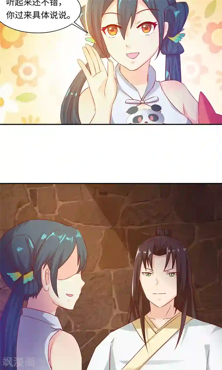 魔盗白骨衣第36话2 嫌疑人