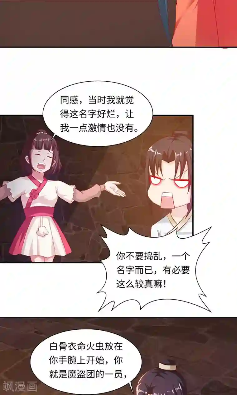 魔盗白骨衣第37话1 魔盗团集齐