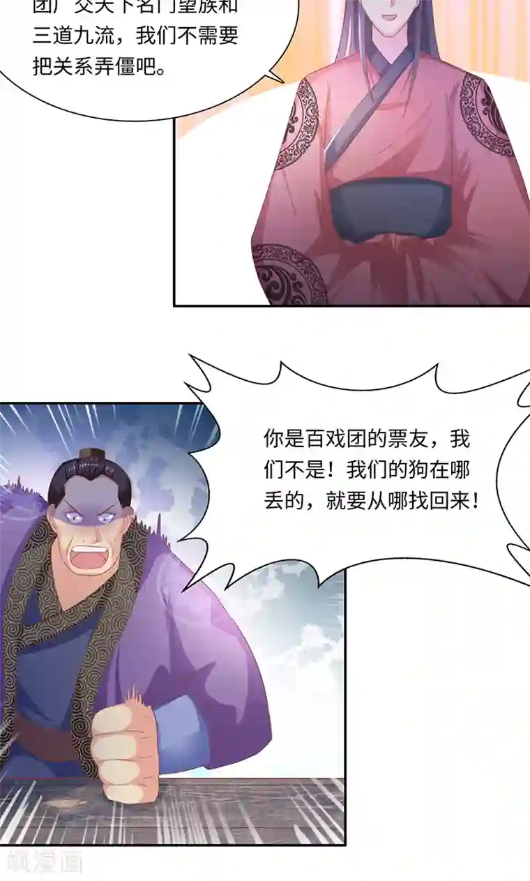 魔盗白骨衣第37话2 魔盗团集齐