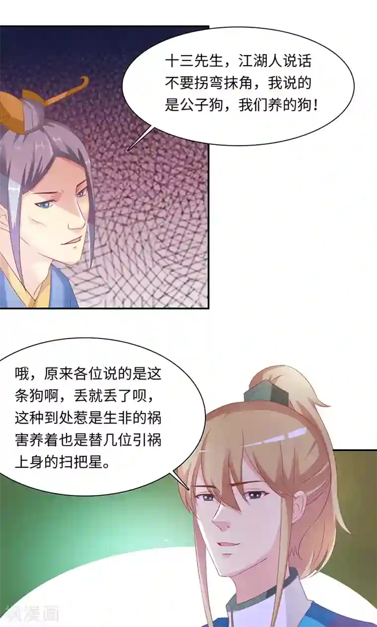 魔盗白骨衣第37话2 魔盗团集齐