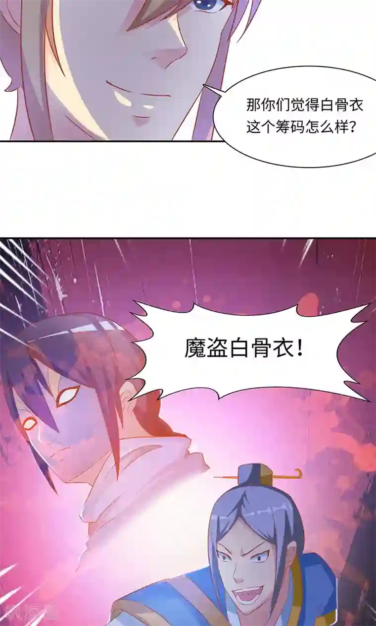 魔盗白骨衣第37话2 魔盗团集齐