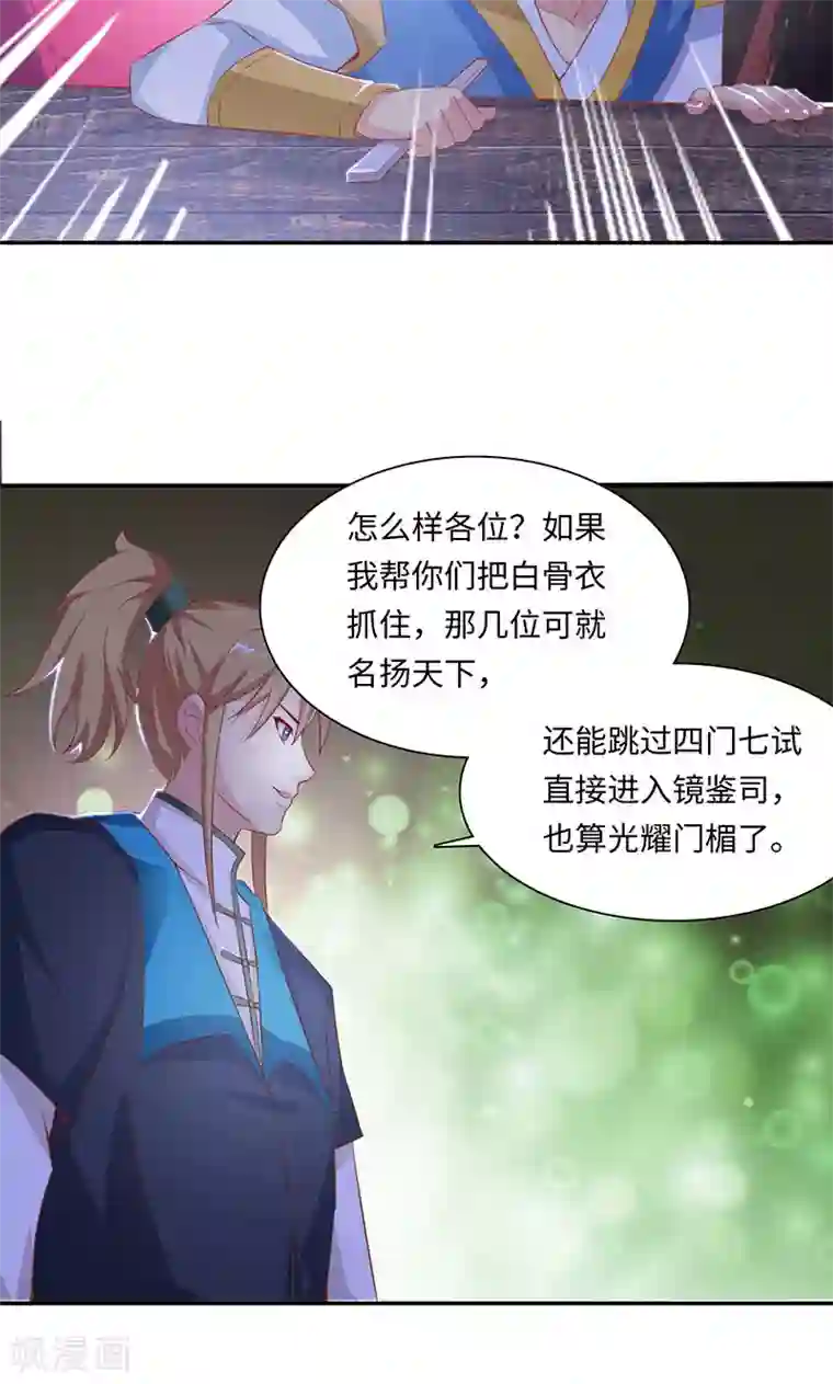 魔盗白骨衣第37话2 魔盗团集齐