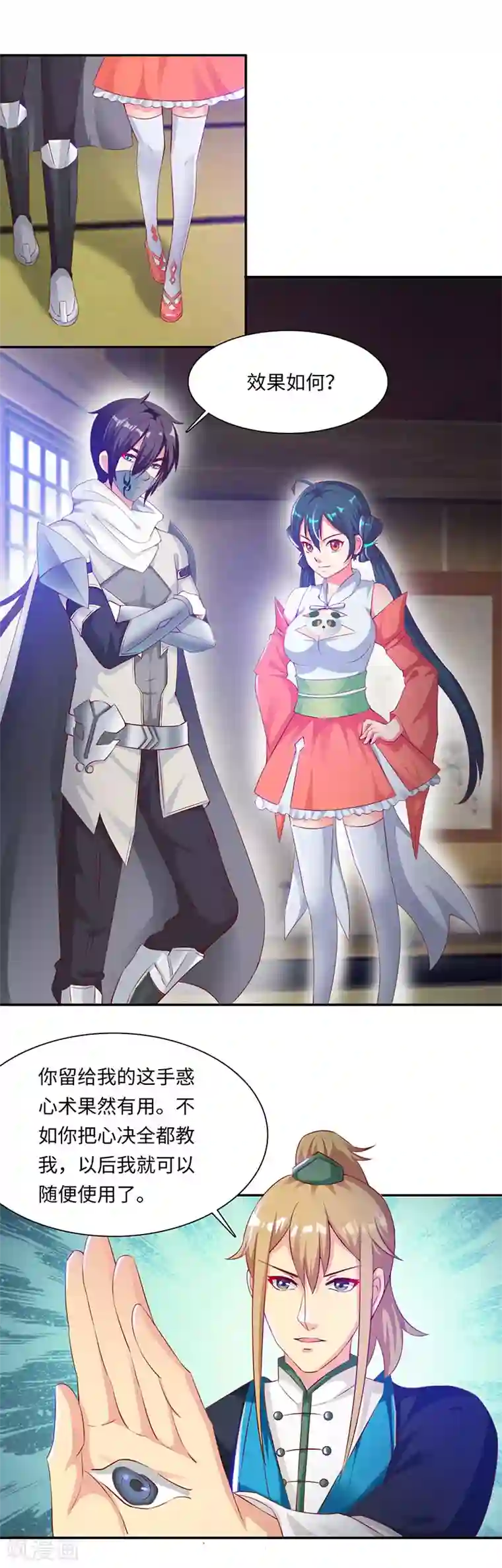 魔盗白骨衣第38话1 天罗地网