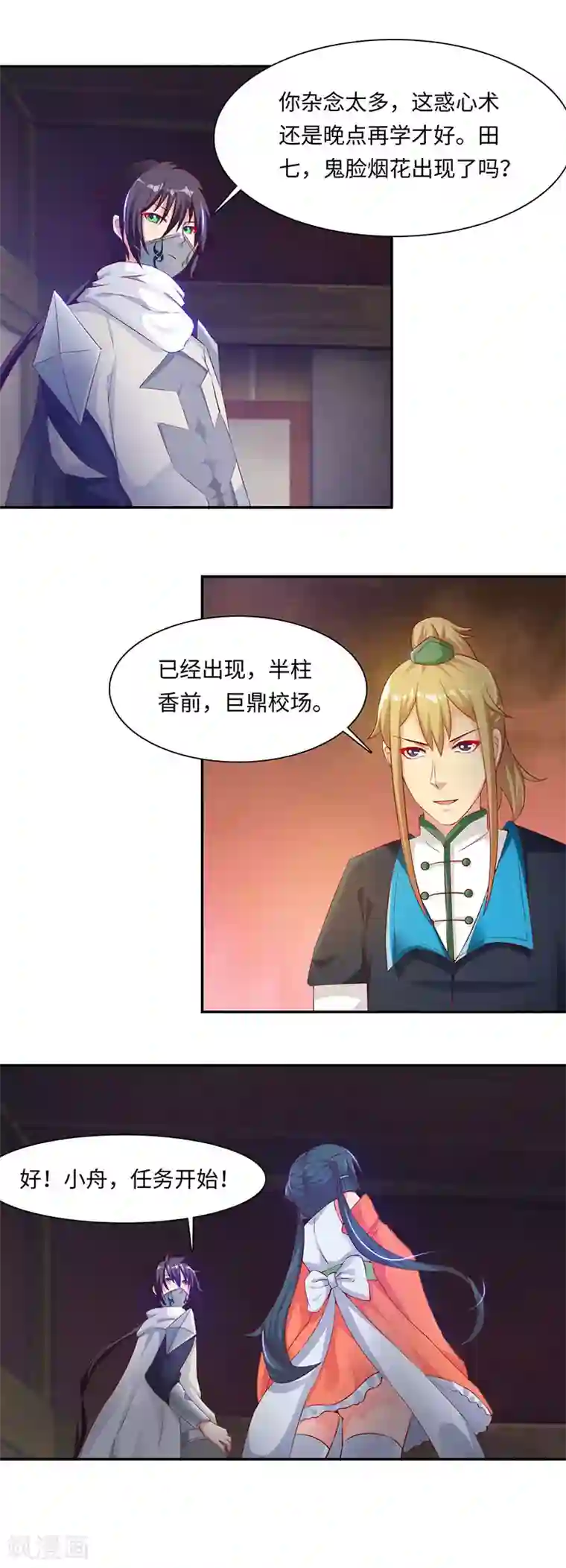 魔盗白骨衣第38话1 天罗地网