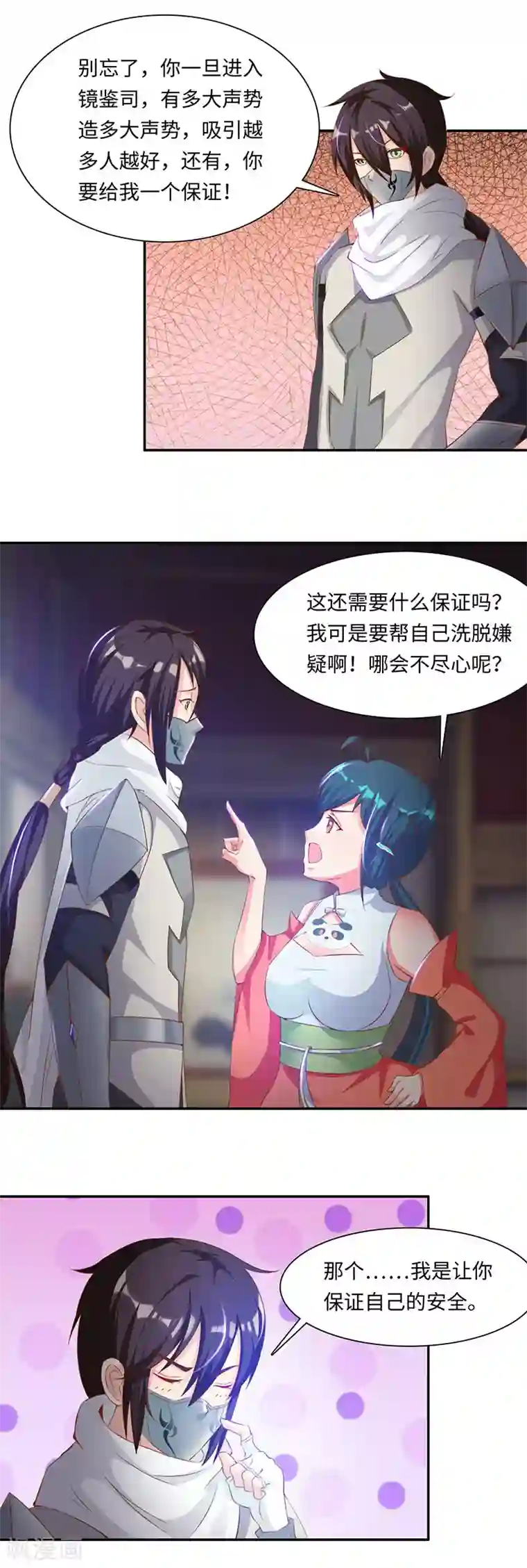 魔盗白骨衣第38话1 天罗地网