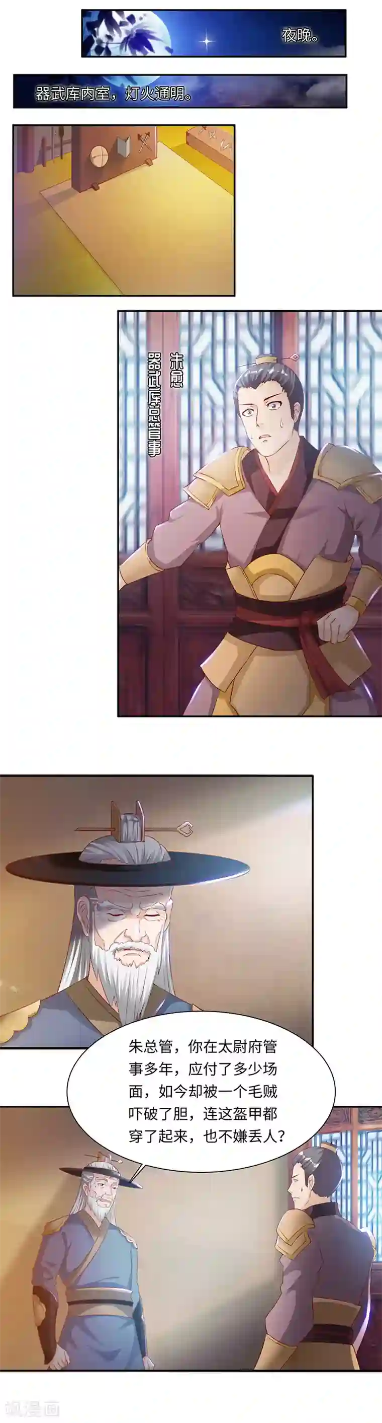 魔盗白骨衣第38话1 天罗地网