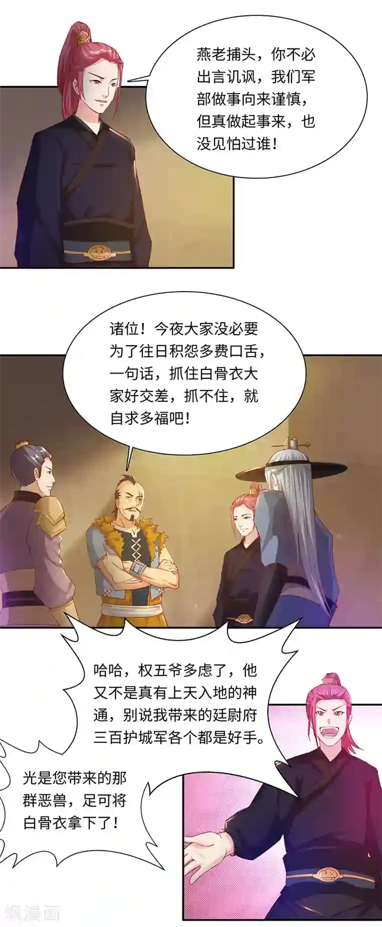 魔盗白骨衣第38话2 天罗地网