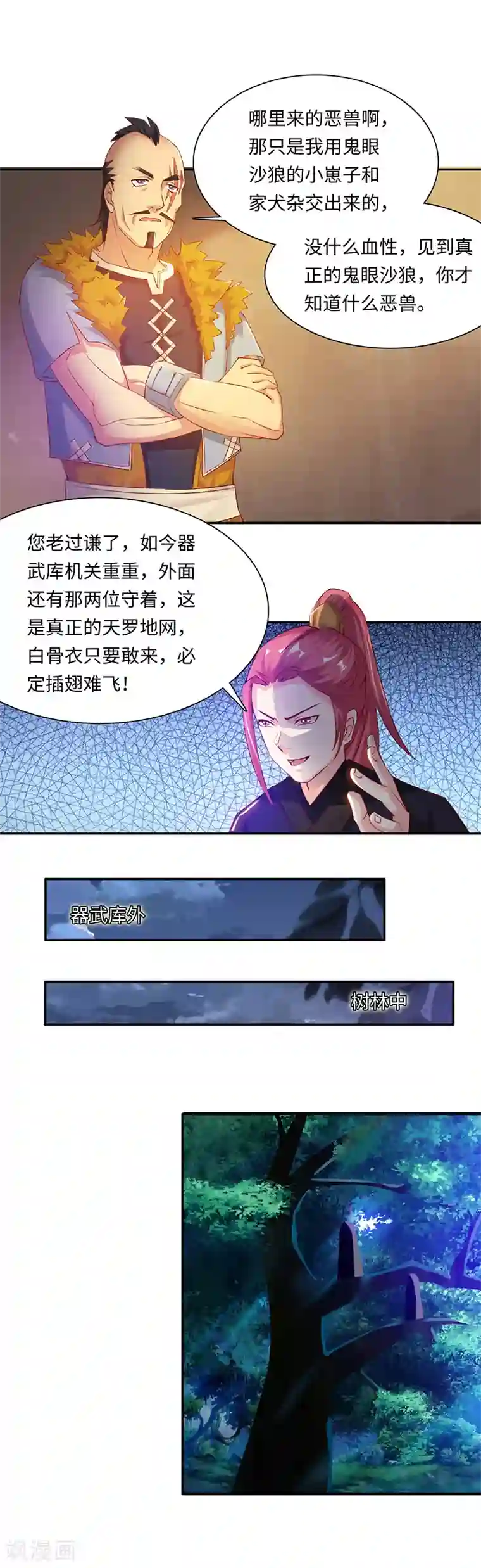 魔盗白骨衣第38话2 天罗地网