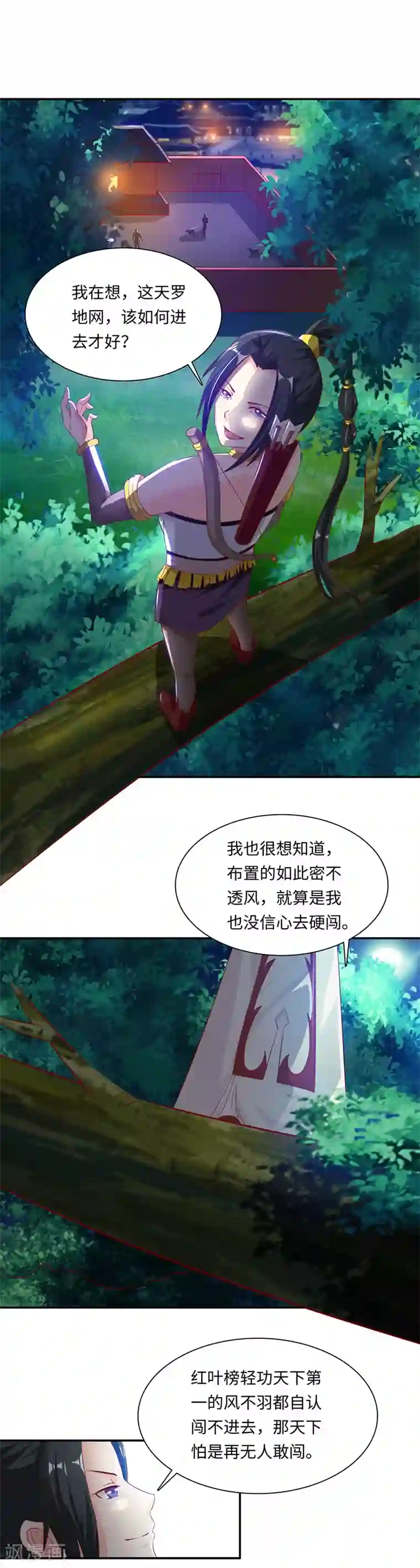 魔盗白骨衣第38话2 天罗地网