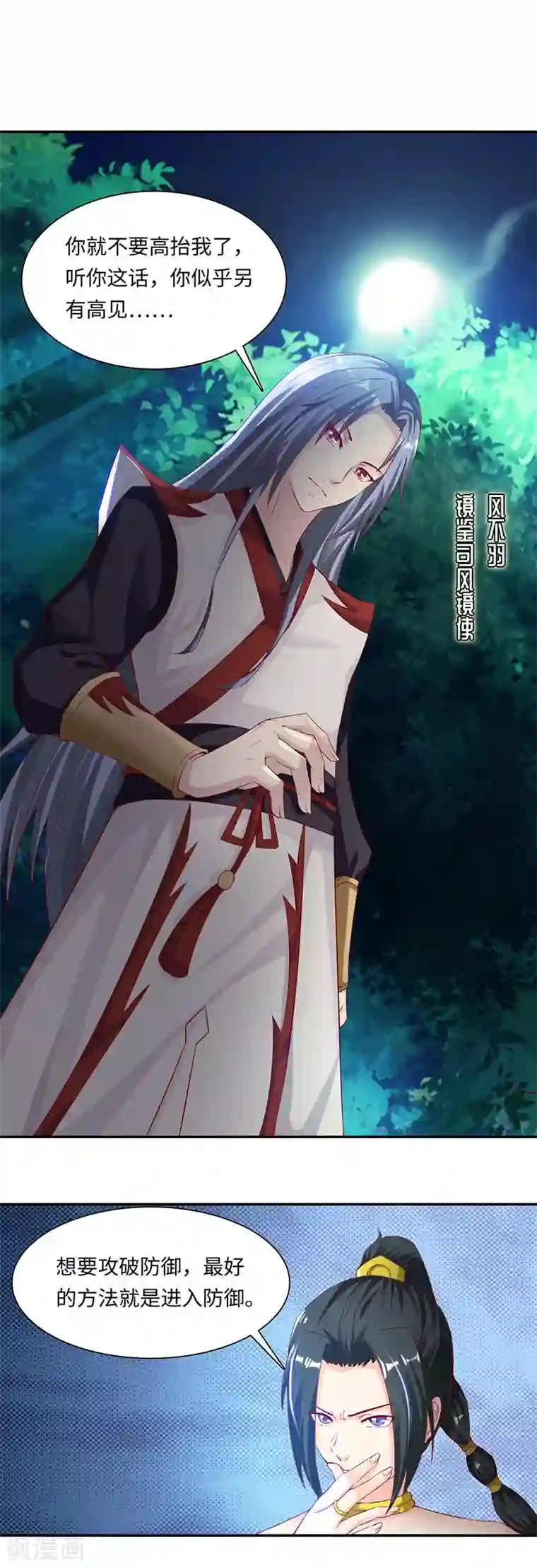 魔盗白骨衣第38话2 天罗地网