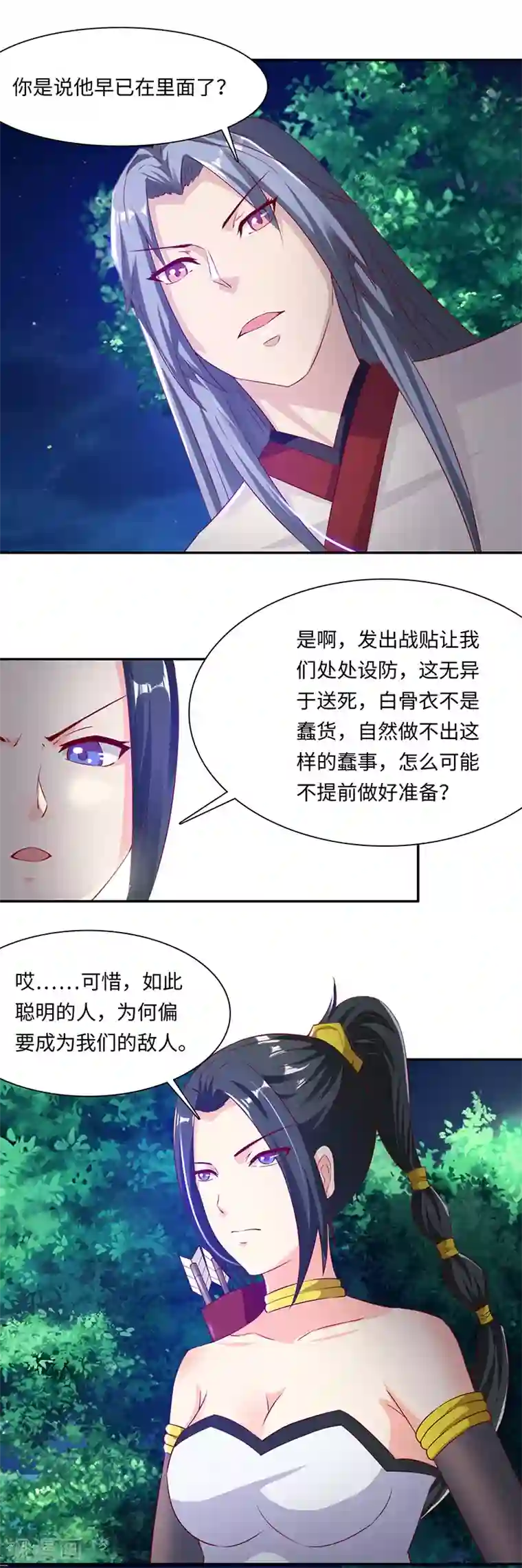 魔盗白骨衣第38话2 天罗地网