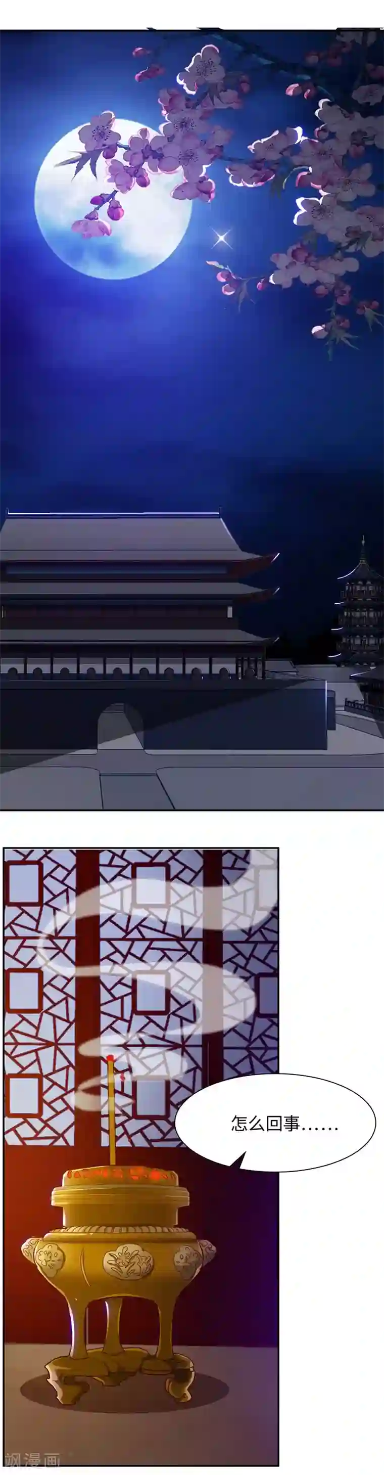 魔盗白骨衣第39话1 子时已到