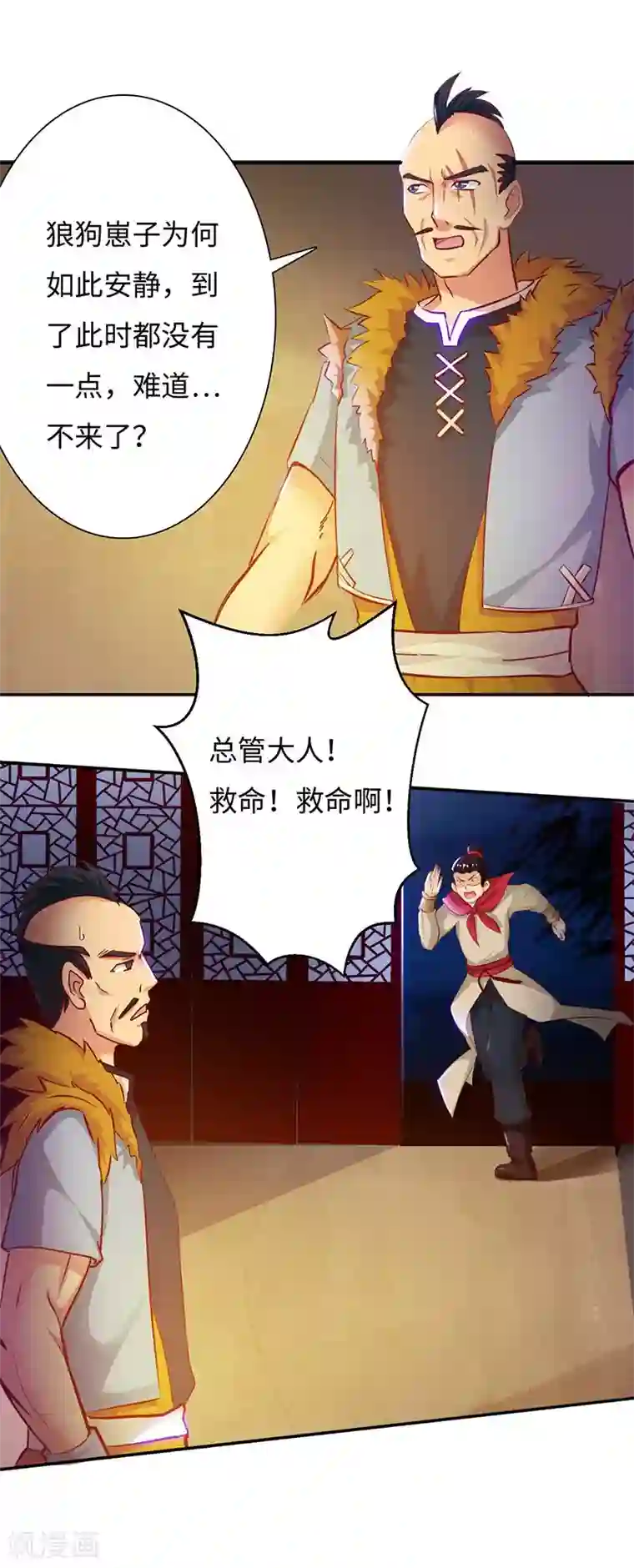 魔盗白骨衣第39话1 子时已到