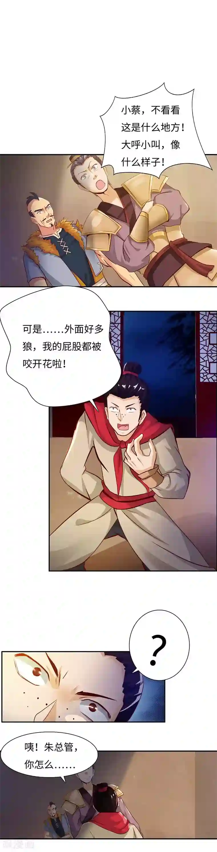 魔盗白骨衣第39话1 子时已到