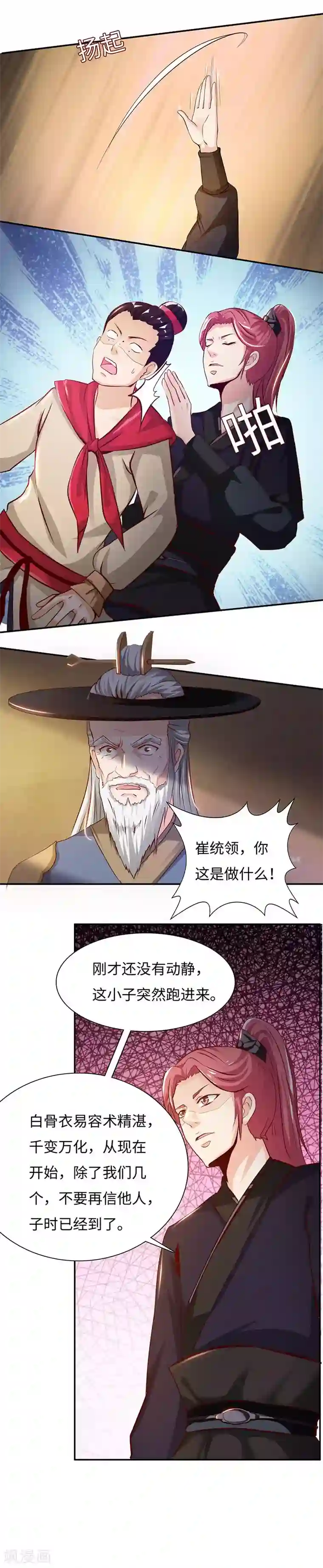 魔盗白骨衣第39话1 子时已到