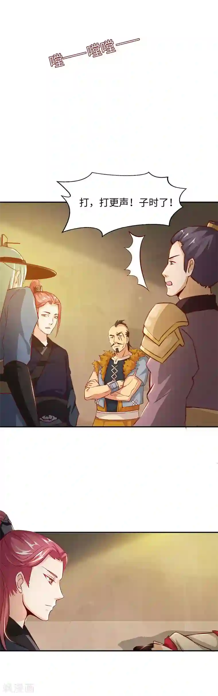 魔盗白骨衣第39话1 子时已到