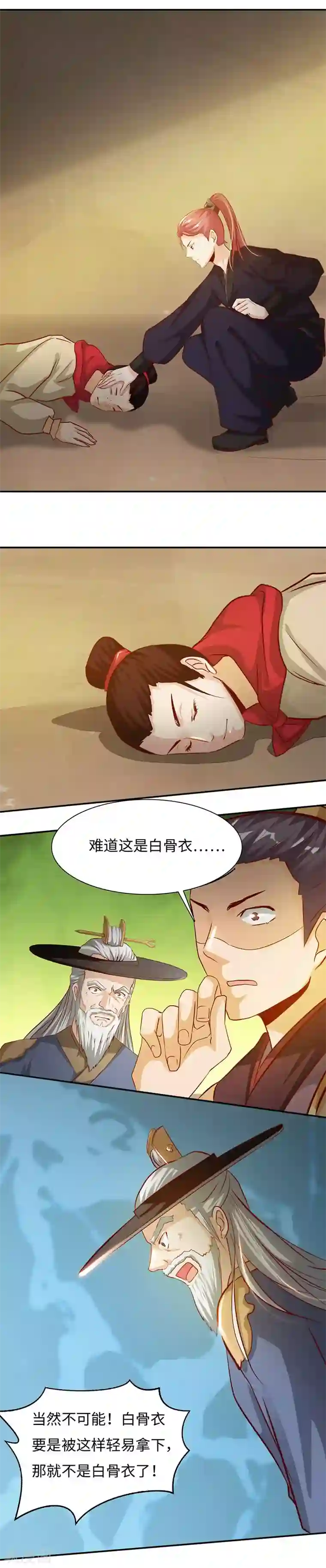 魔盗白骨衣第39话1 子时已到