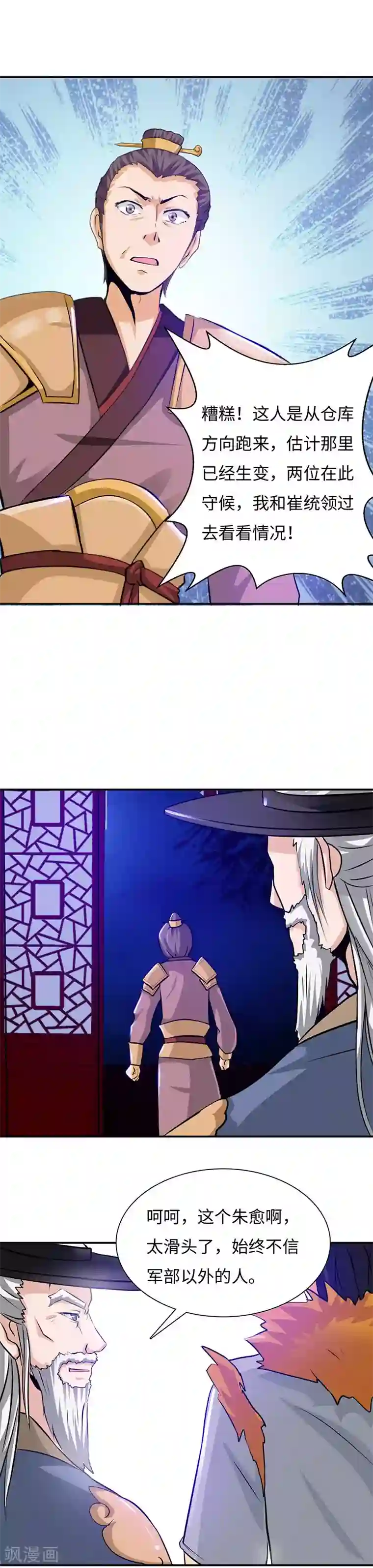 魔盗白骨衣第39话2 子时已到