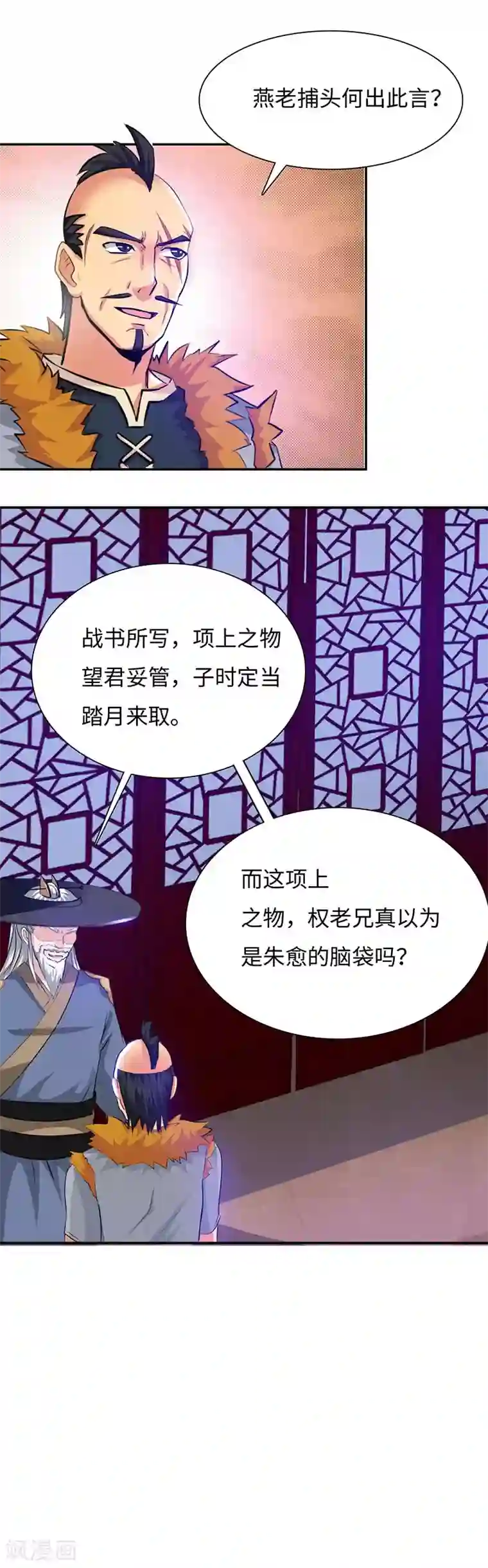 魔盗白骨衣第39话2 子时已到