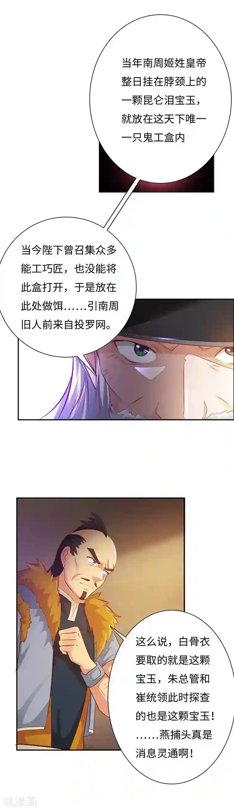 魔盗白骨衣第39话2 子时已到