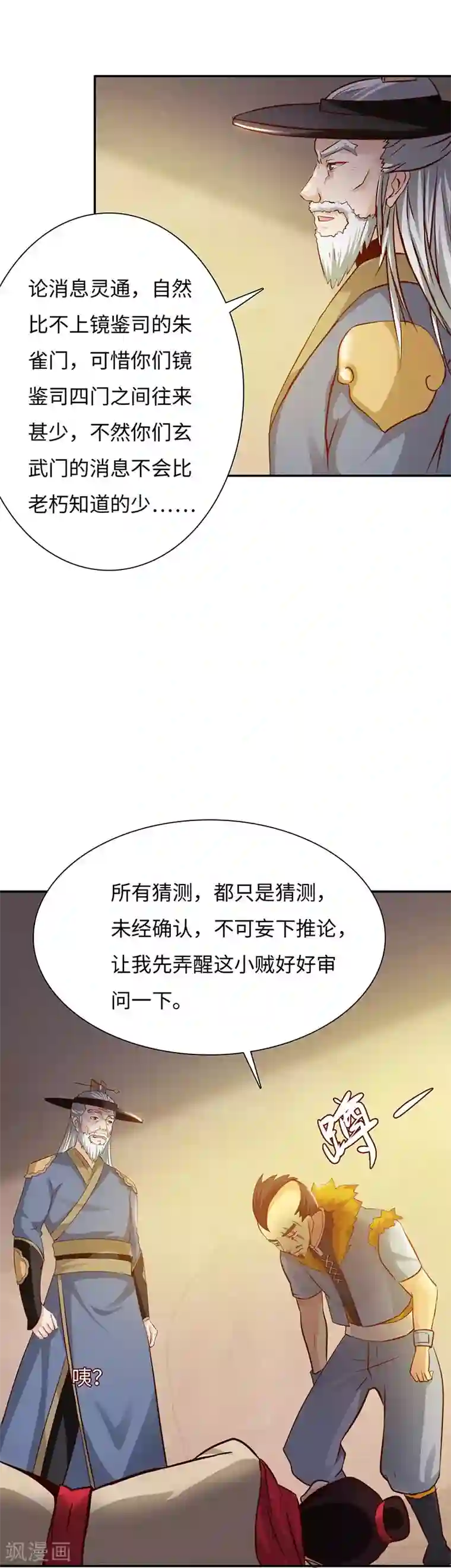 魔盗白骨衣第39话2 子时已到