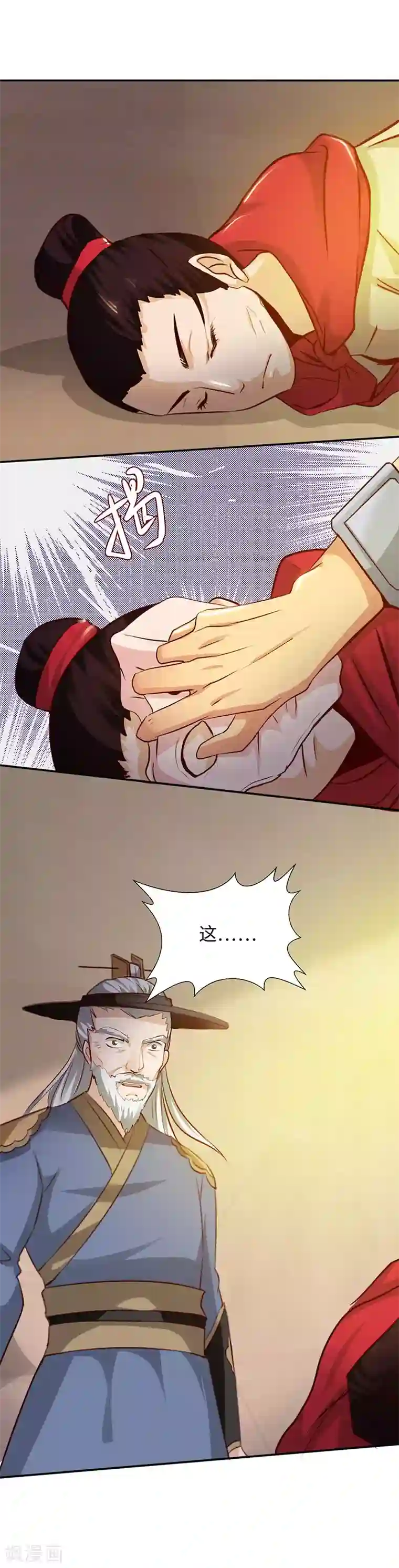 魔盗白骨衣第39话2 子时已到