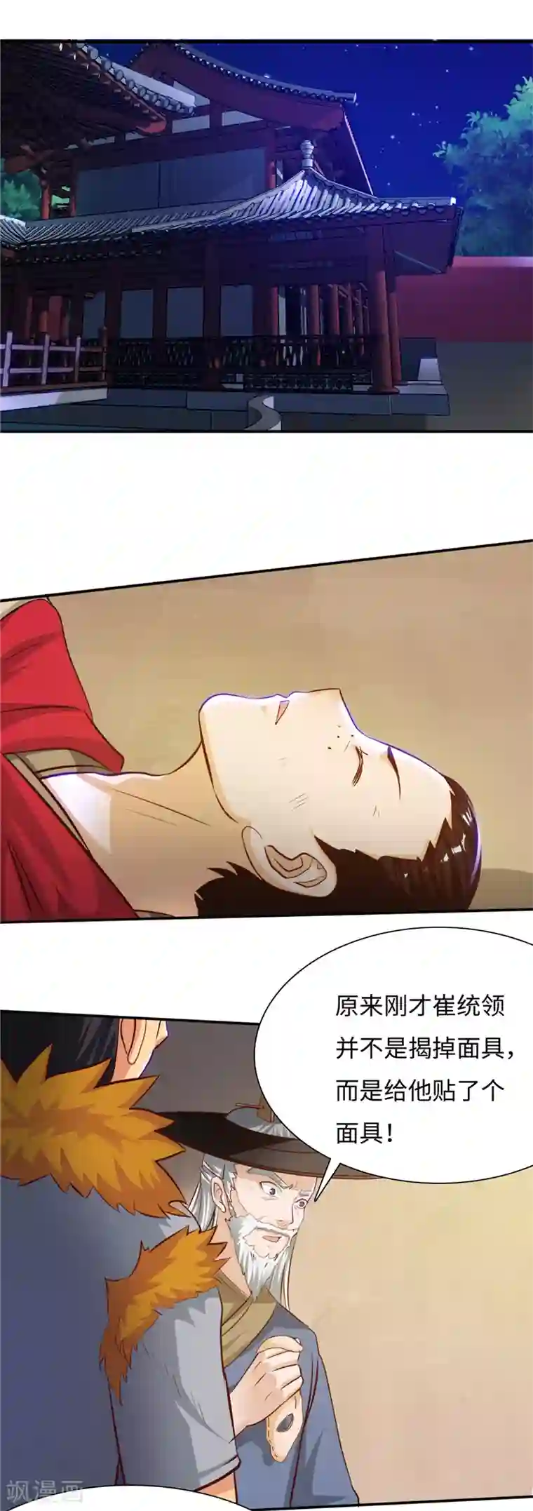 魔盗白骨衣第40话1 真假白骨衣