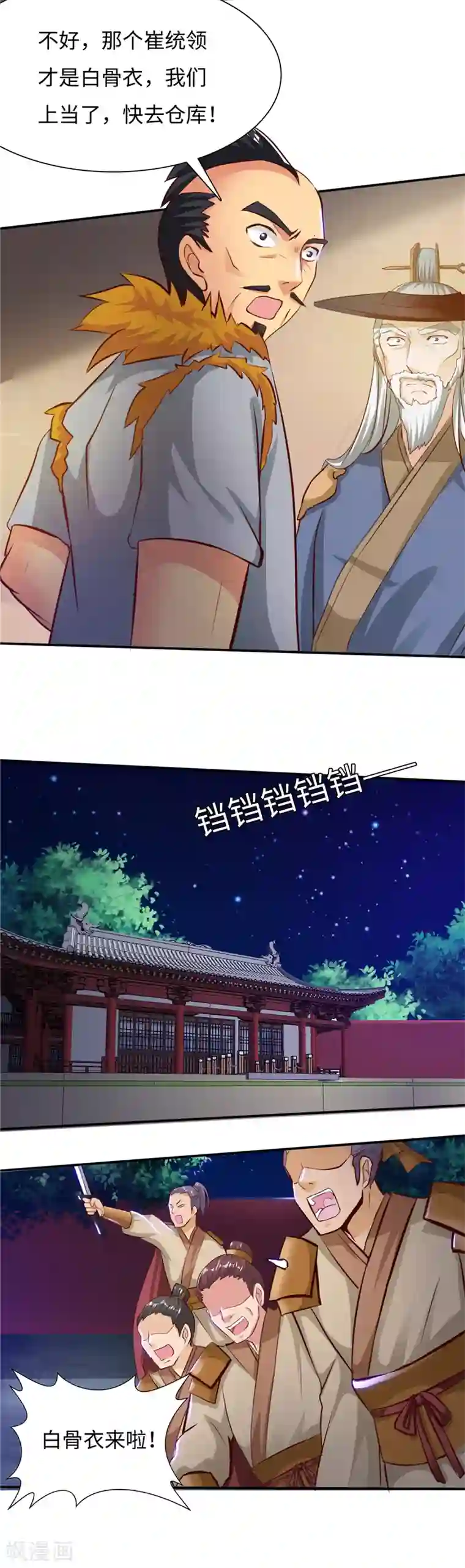 魔盗白骨衣第40话1 真假白骨衣