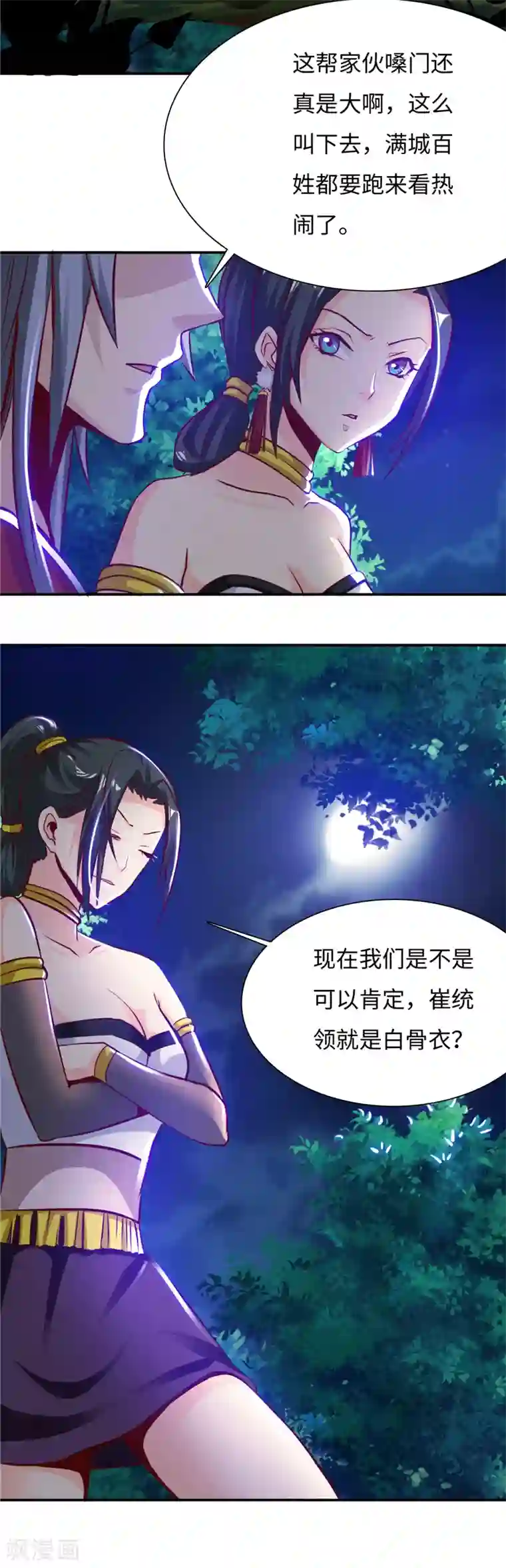 魔盗白骨衣第40话1 真假白骨衣