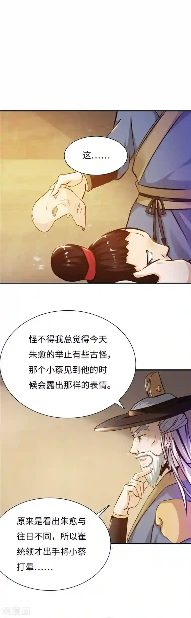 魔盗白骨衣第40话1 真假白骨衣