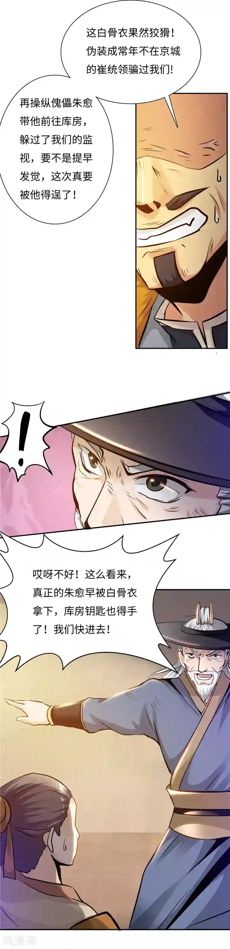 魔盗白骨衣第40话1 真假白骨衣