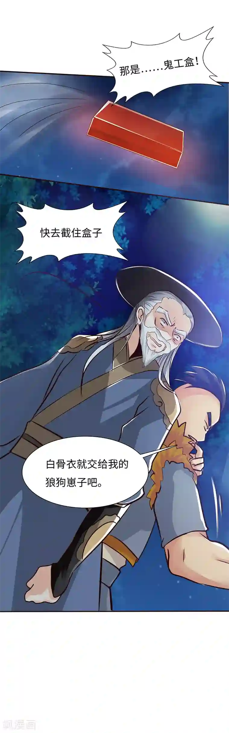 魔盗白骨衣第40话2 真假白骨衣