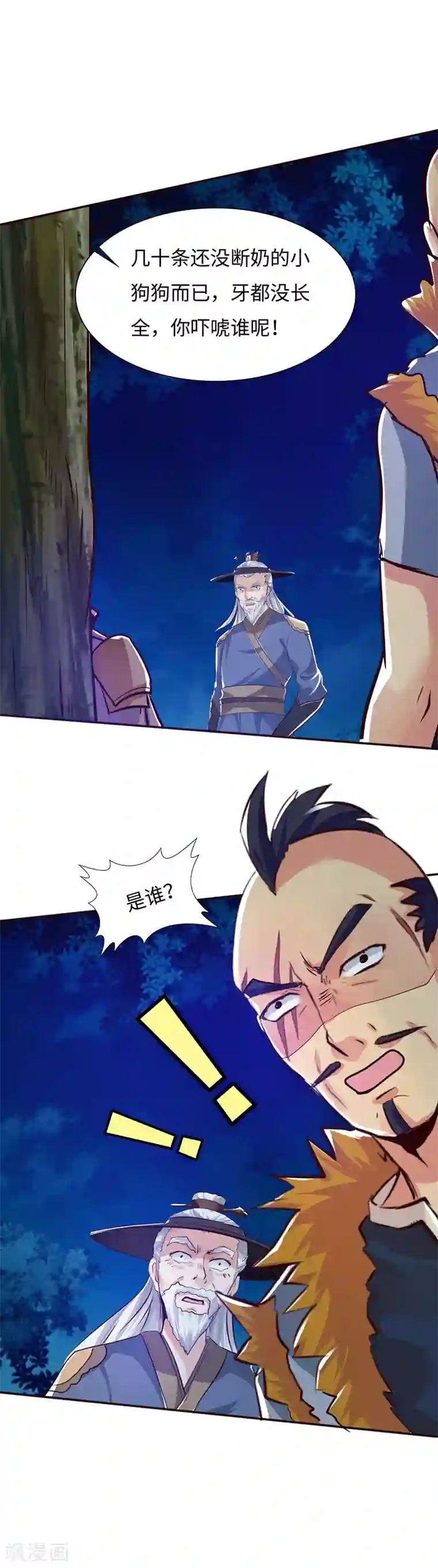 魔盗白骨衣第40话2 真假白骨衣