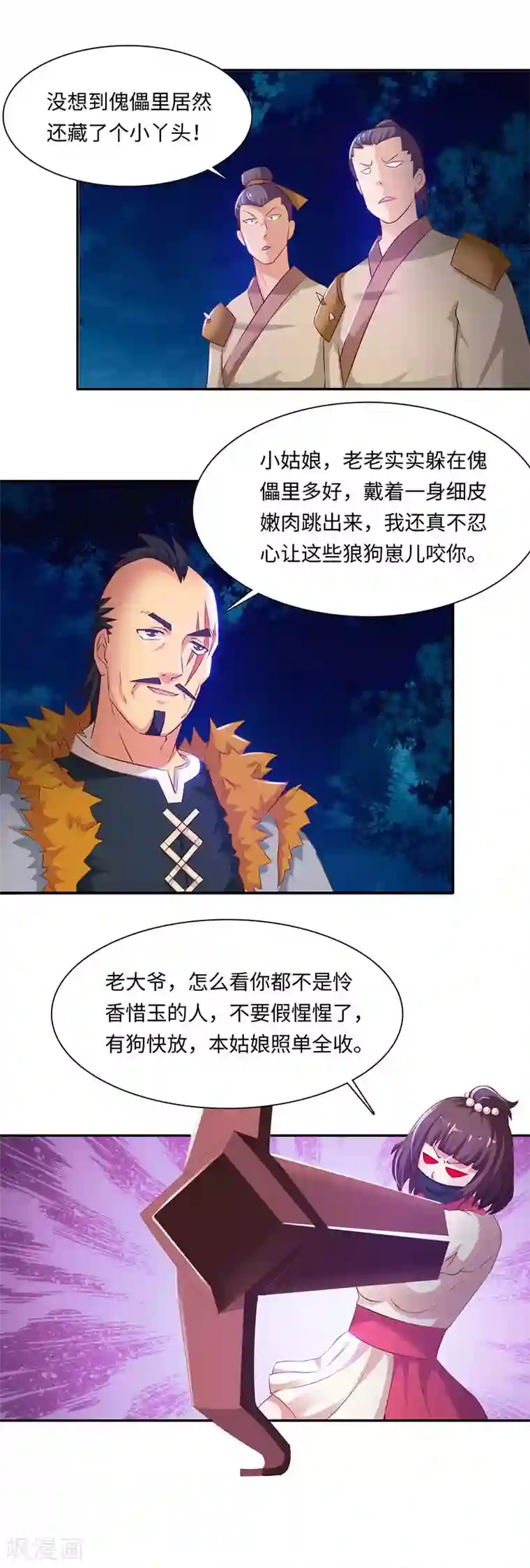 魔盗白骨衣第41话1 好戏开演