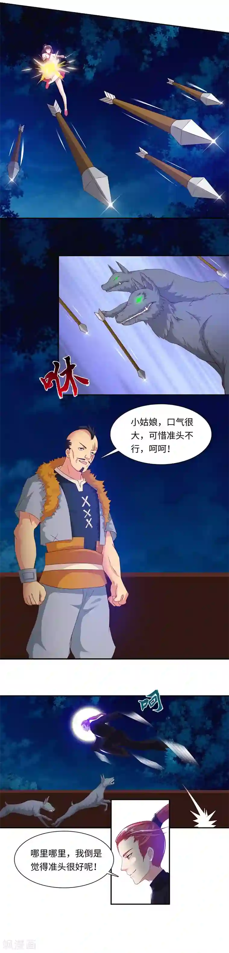 魔盗白骨衣第41话1 好戏开演