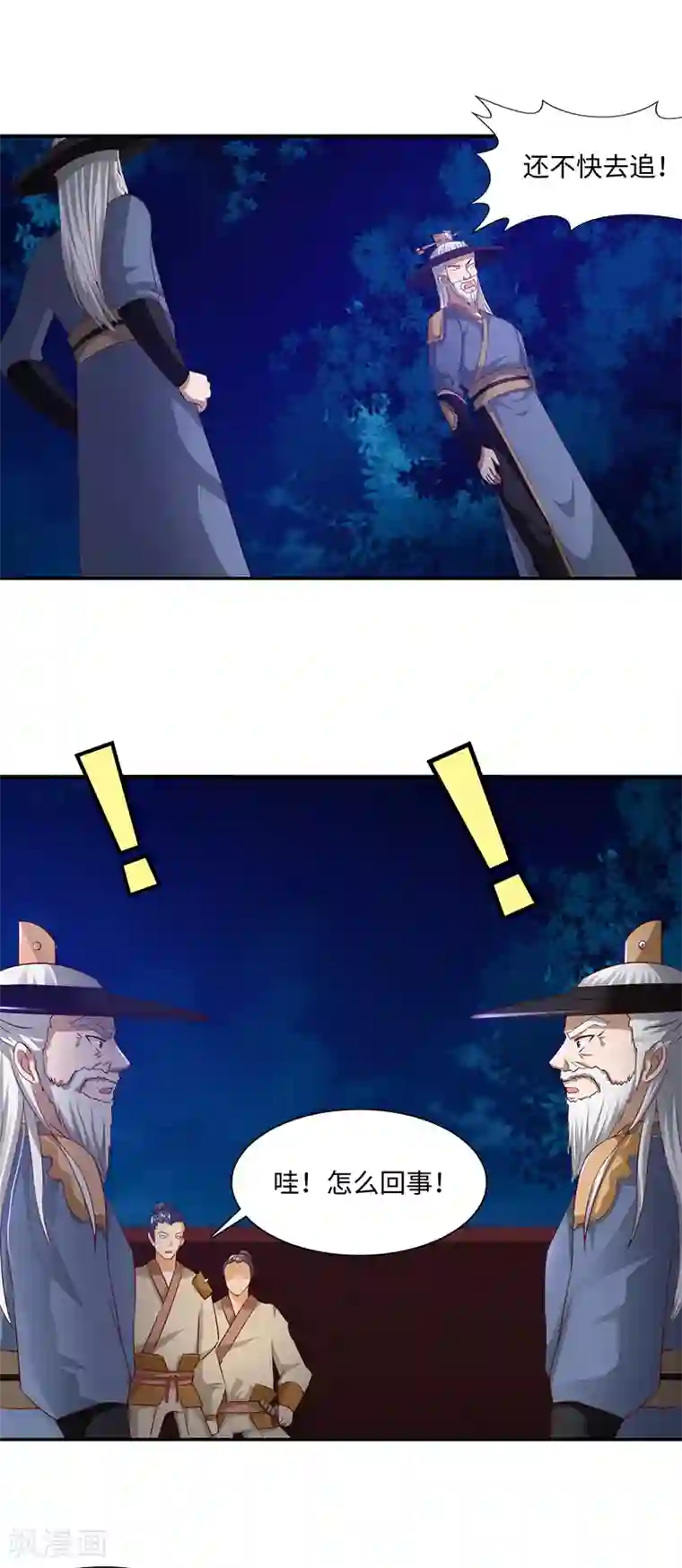 魔盗白骨衣第41话2 好戏开演