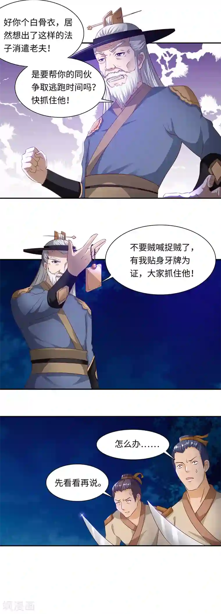 魔盗白骨衣第41话2 好戏开演