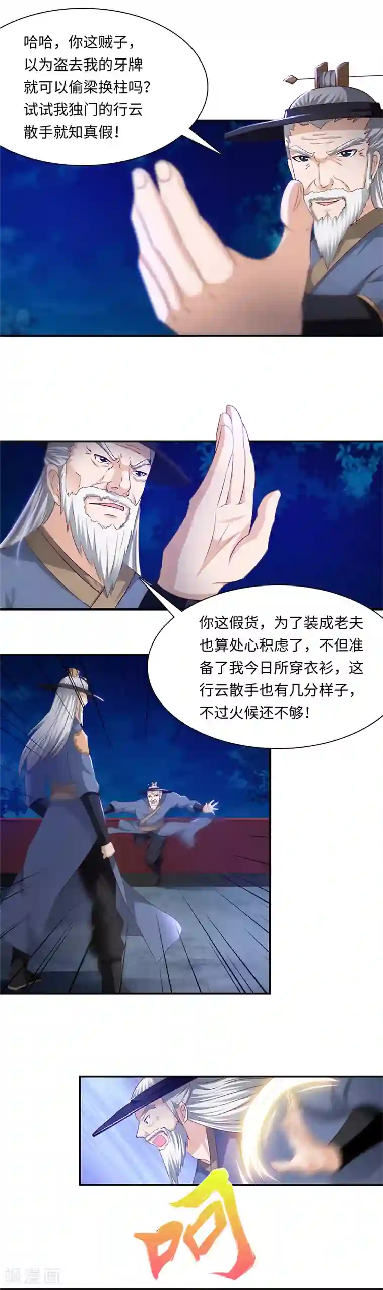 魔盗白骨衣第41话2 好戏开演