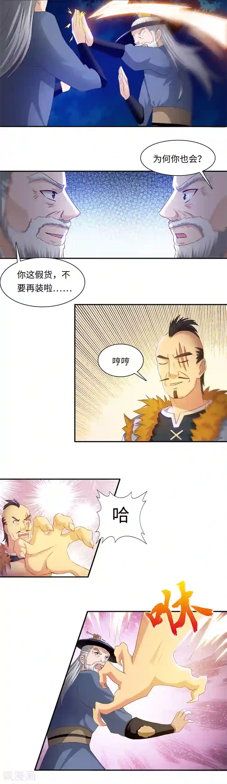 魔盗白骨衣第41话2 好戏开演