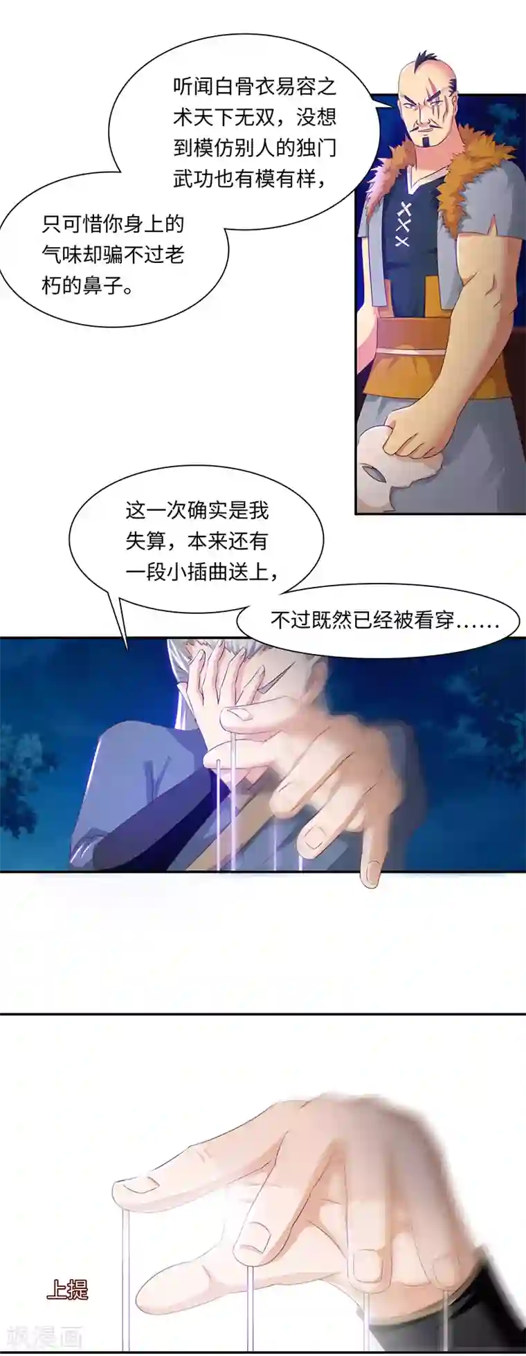 魔盗白骨衣第41话2 好戏开演