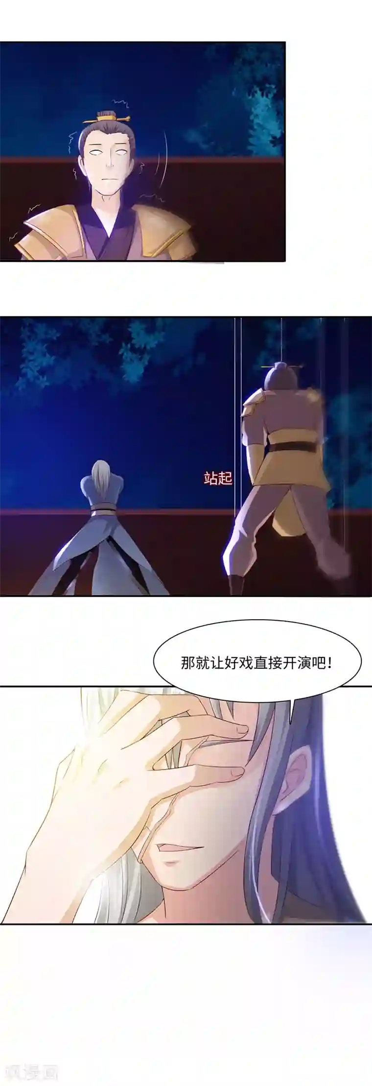 魔盗白骨衣第41话2 好戏开演