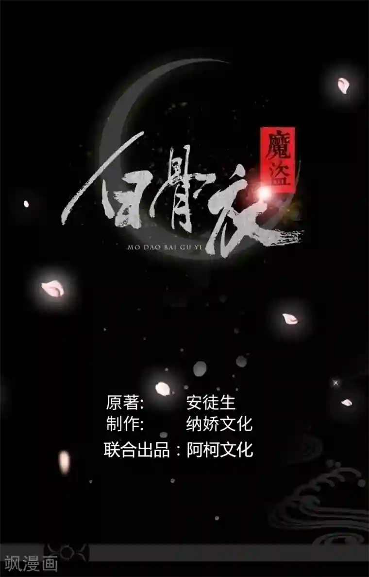 魔盗白骨衣第42话1 后生可畏