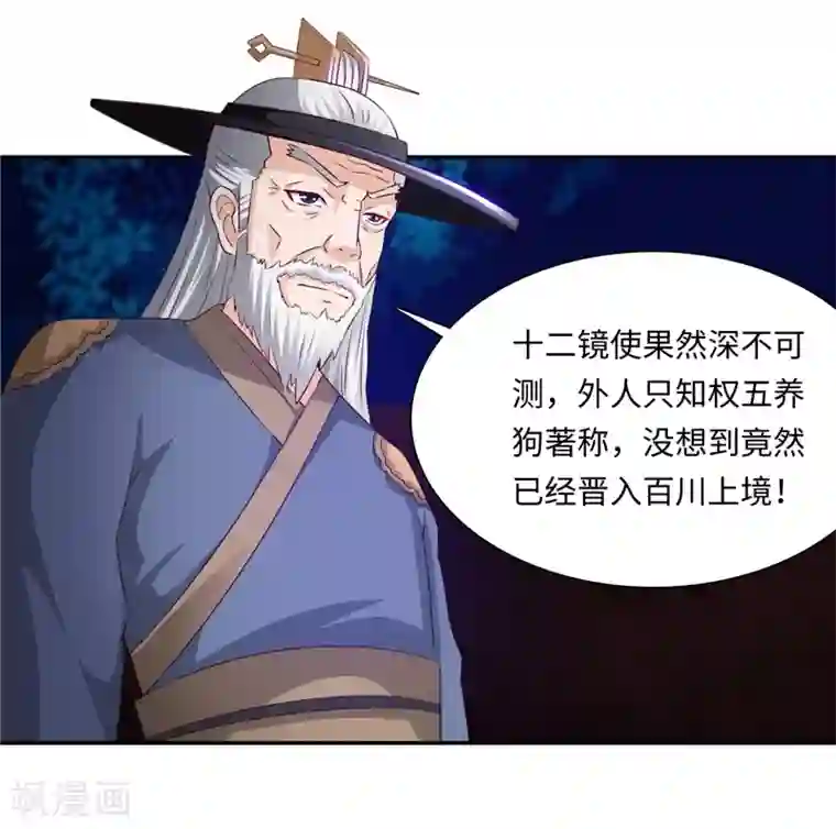 魔盗白骨衣第42话1 后生可畏