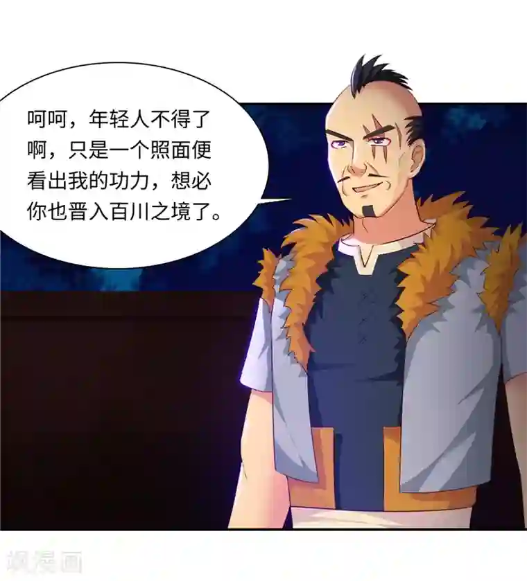 魔盗白骨衣第42话1 后生可畏