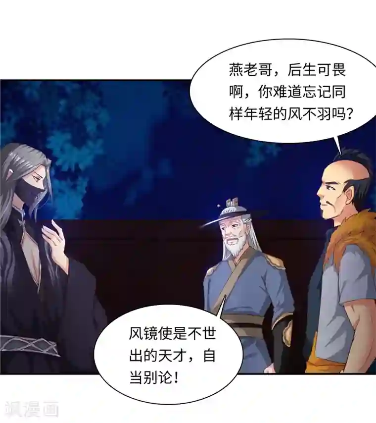 魔盗白骨衣第42话1 后生可畏