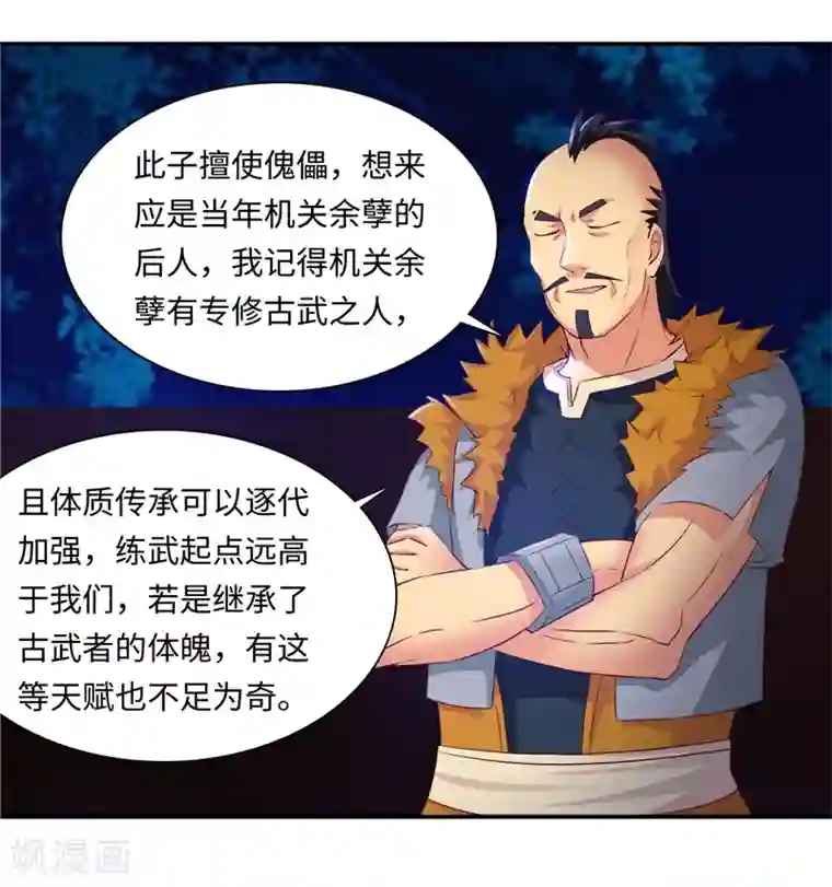 魔盗白骨衣第42话1 后生可畏